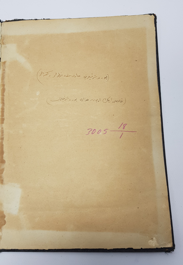 OSMANLICA YURT ŞARKILARI VE OYUN HAVALARI NOTA VE GÜFTE KİTABI - ÇOK NADİR