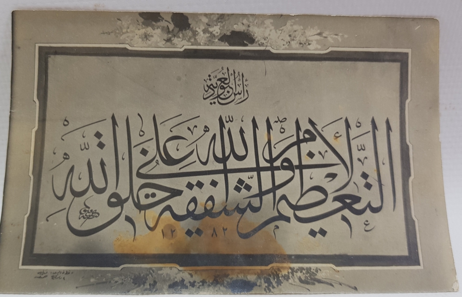 OSMANLI DÖNEMİ HAT LEVHA KARTPOSTALI