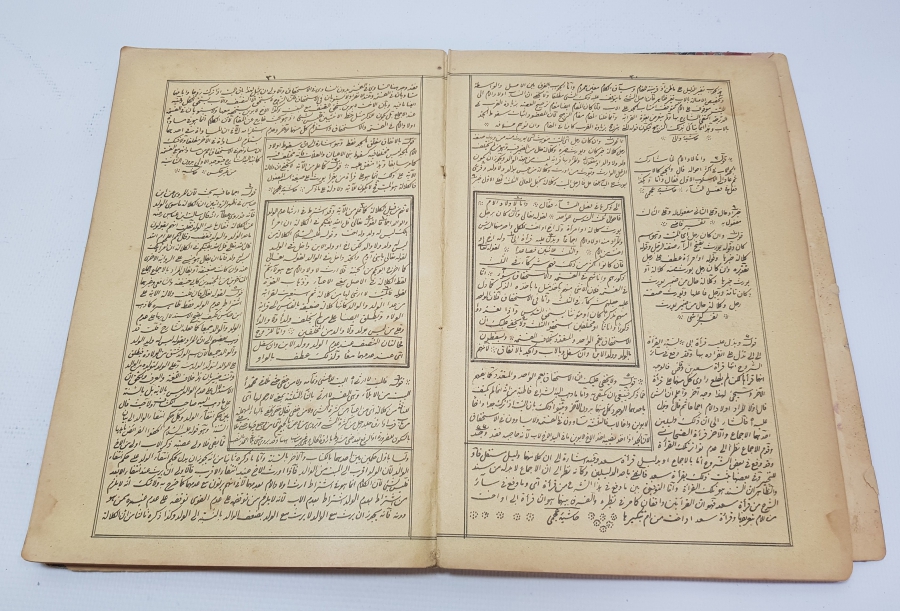 SEYYİD ŞERİF CÜRCANİ - ŞERHİ FERAİZİ SIRACİYYE