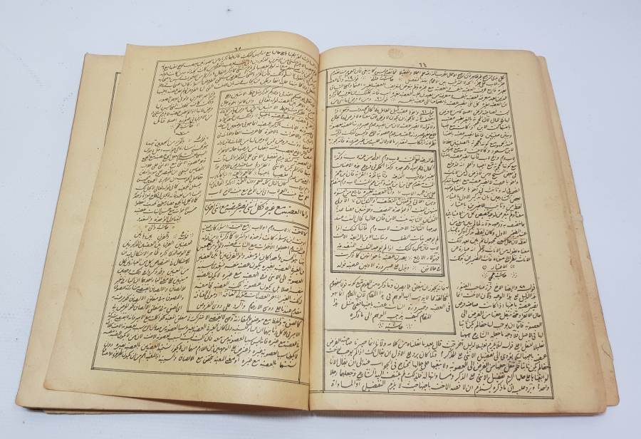 SEYYİD ŞERİF CÜRCANİ - ŞERHİ FERAİZİ SIRACİYYE