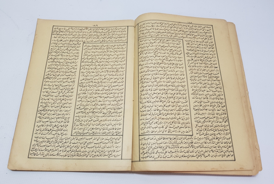 SEYYİD ŞERİF CÜRCANİ - ŞERHİ FERAİZİ SIRACİYYE