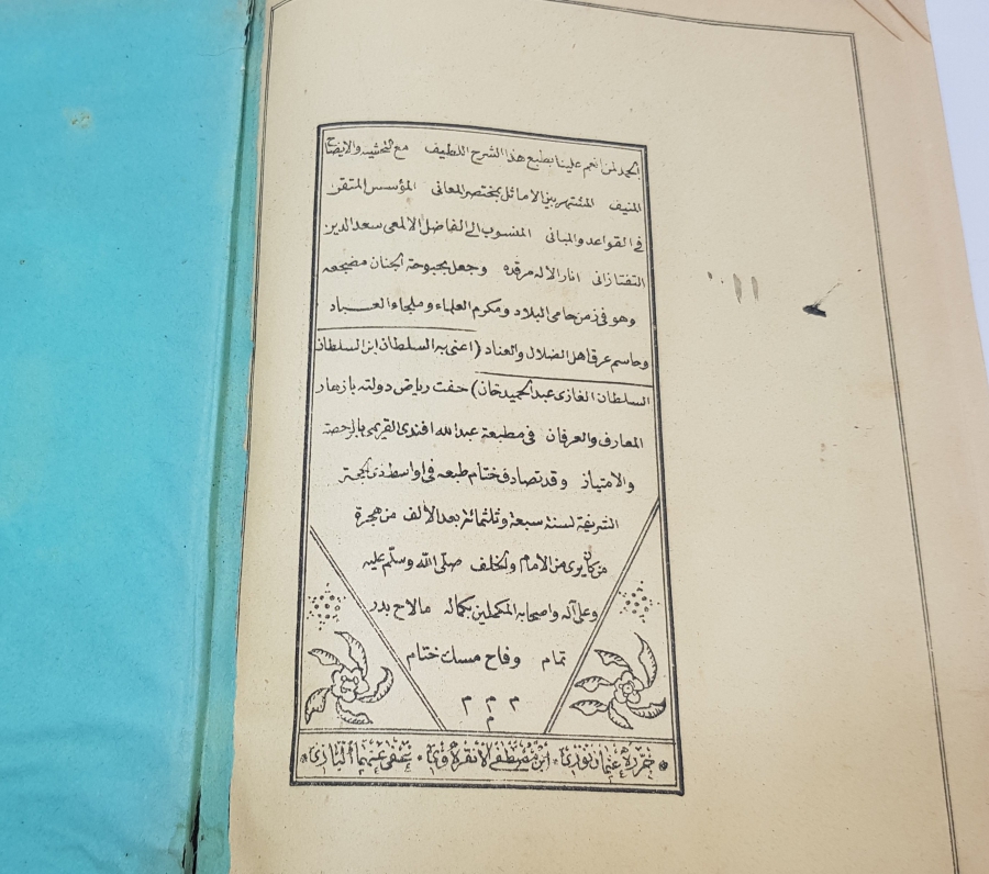 OSMANLICA KİTAP - MUHTASARRUL MEANİ