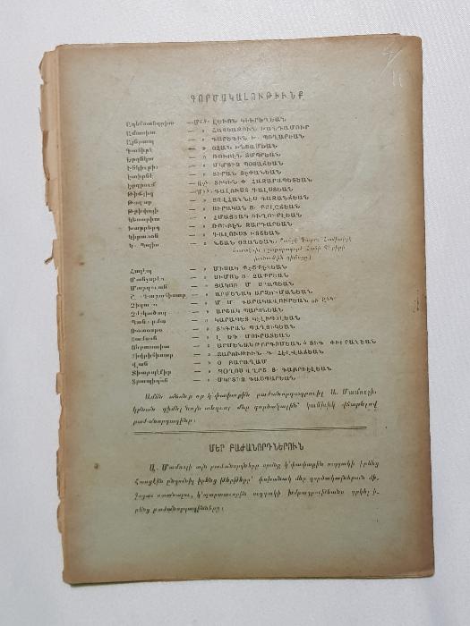 1904 İZMİR BASKI ERMENİCE DERGİ