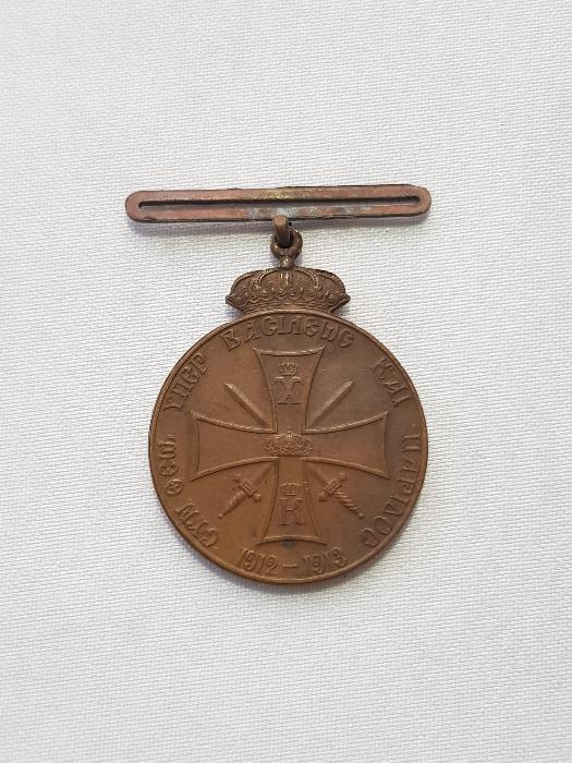 1912-1913 TARİHLİ BALKAN SAVAŞI TÜRK-YUNAN MUHAREBESİ MADALYASI