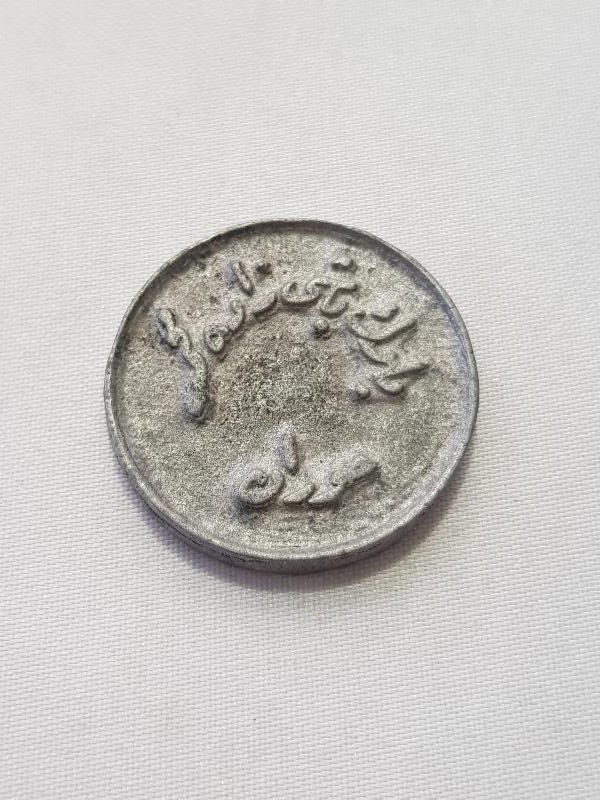 OSMANLI DÖNEMİ HAVRAN HACIOSMANZADE MEHMED ZEYTİN SİLKME JETONU