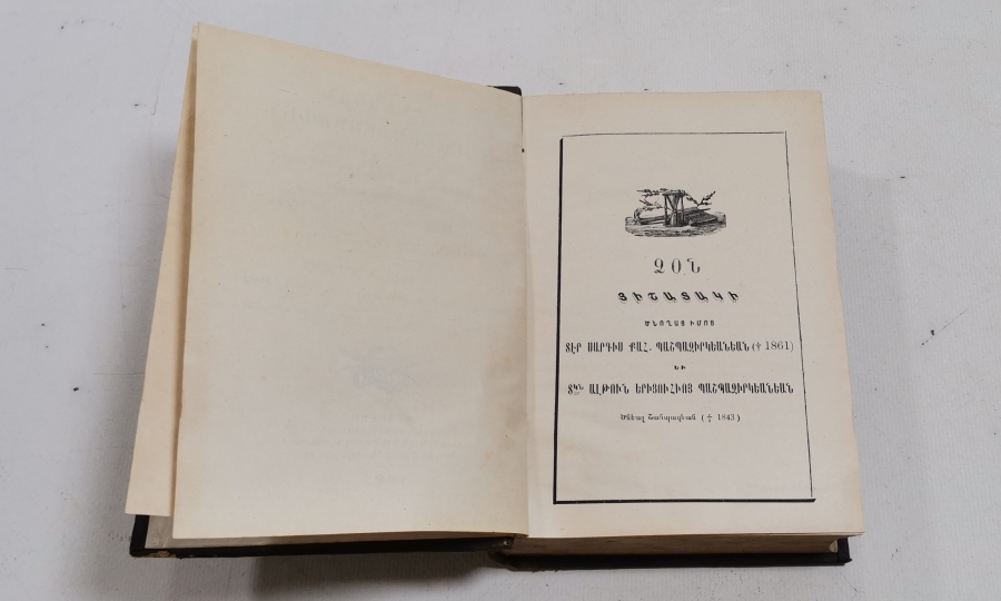 1897 TARİHLİ ERMENİCE KİTAP