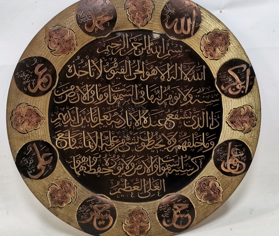 ERZİNCAN İŞİ EL KAZIMA İŞÇİLİKLİ AYETLERLE DEKORLU ANTİKA BAKIR DUVAR TABAĞI