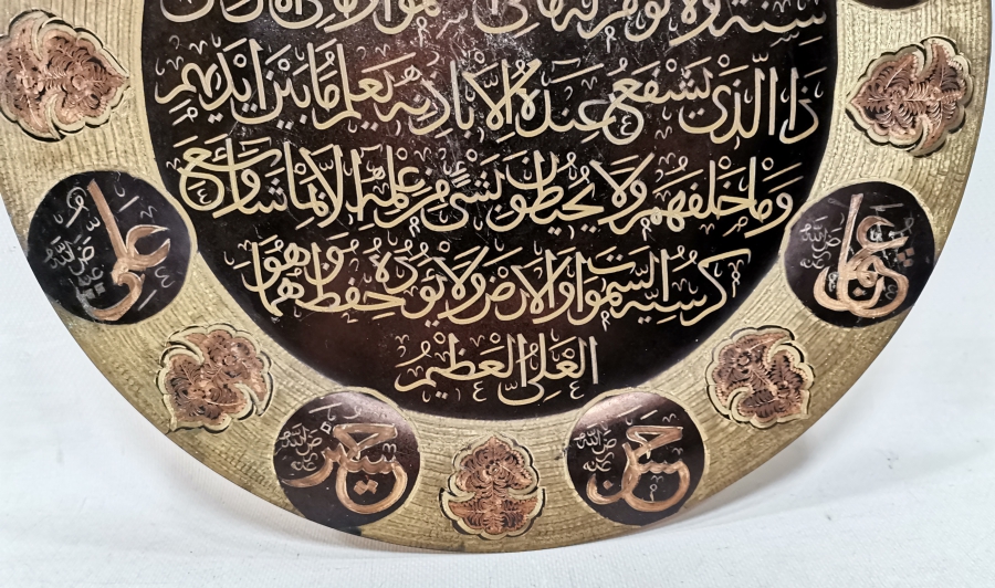 ERZİNCAN İŞİ EL KAZIMA İŞÇİLİKLİ AYETLERLE DEKORLU ANTİKA BAKIR DUVAR TABAĞI