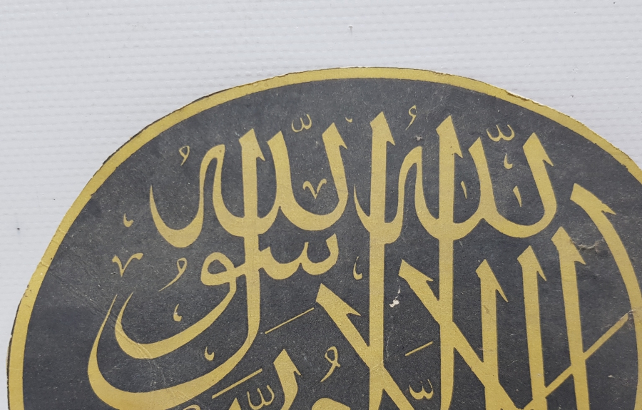 OVAL FORMLU ANTİKA BASKI HAT LEVHA