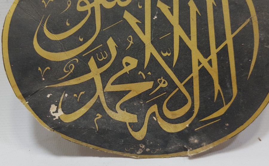 OVAL FORMLU ANTİKA BASKI HAT LEVHA