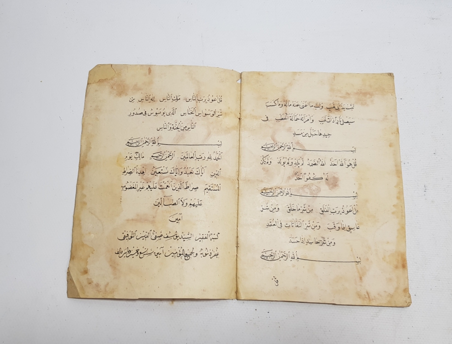 OSMANLI DÖNEMİ EL YAZMA AMME CÜZÜ