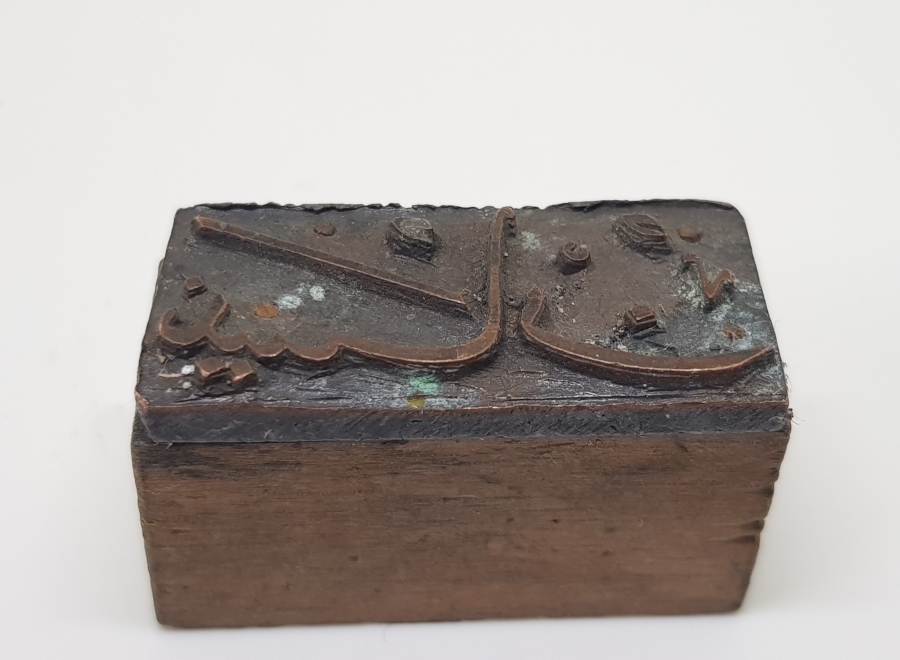 OSMANLI DÖNEMİ EL KAZIMA ÇOK NADİR AY MÜHRÜ