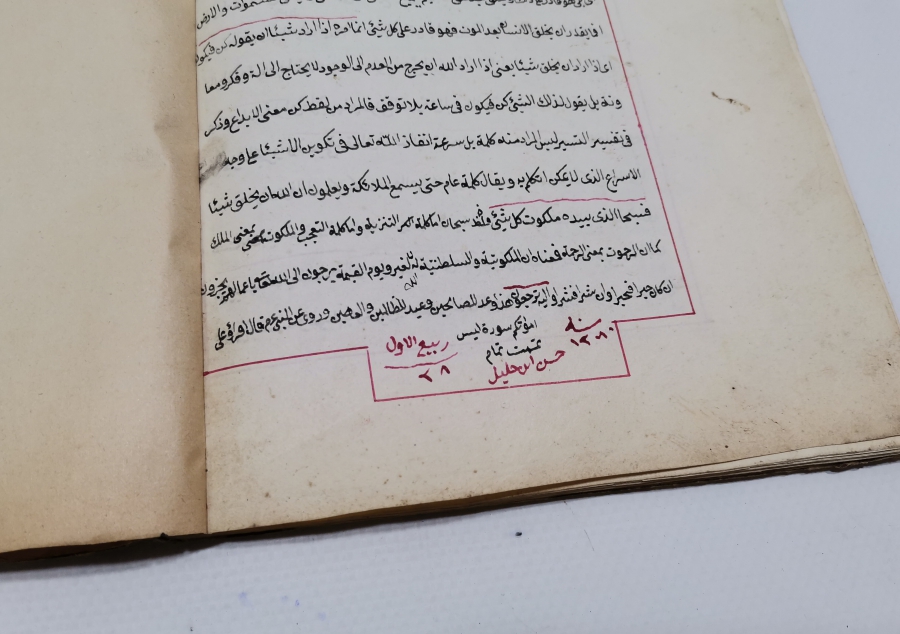 OSMANLI DÖNEMİ EL YAZMA YASİN SURESİ TERCÜMESİ