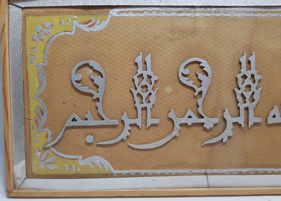 KUFİ YAZIYLA BESMELE-İ ŞERİF YAZILI TESTERE İŞÇİLİKLİ ANTİKA HAT LEVHA