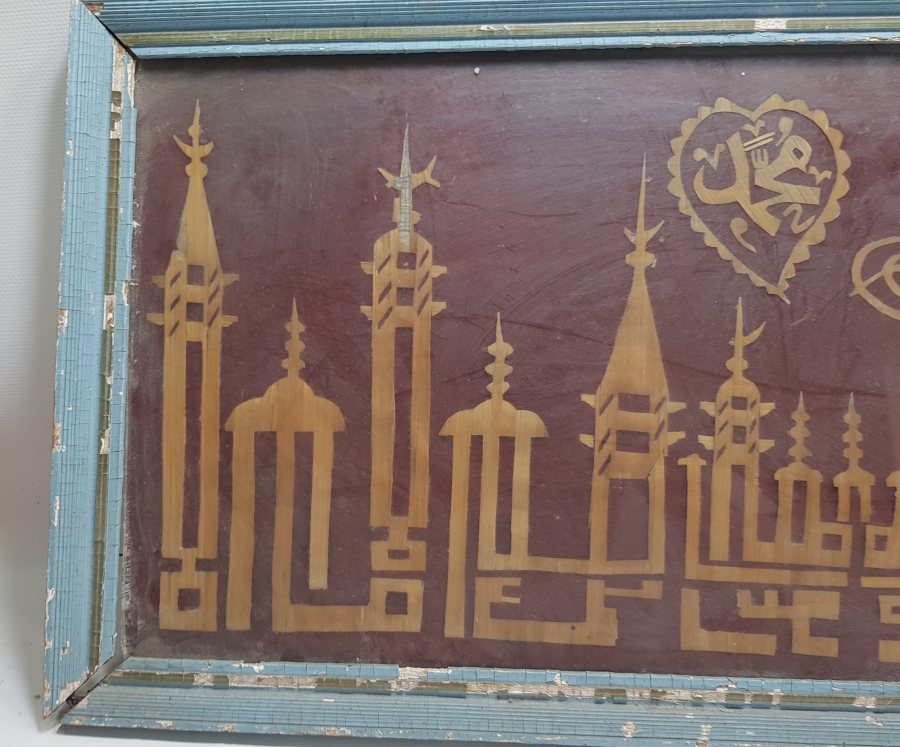 OSMANLI DÖNEMİ SAMAN ÇÖPÜNDEN YAPILMIŞ KUFİ YAZIYLA KELİME-İ TEVHİD YAZILI HAT LEVHA