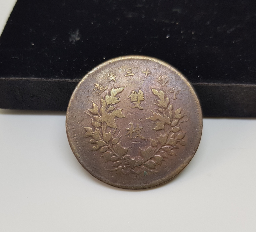 ESKİ ÇİN CUMHURİYETİ PARASI