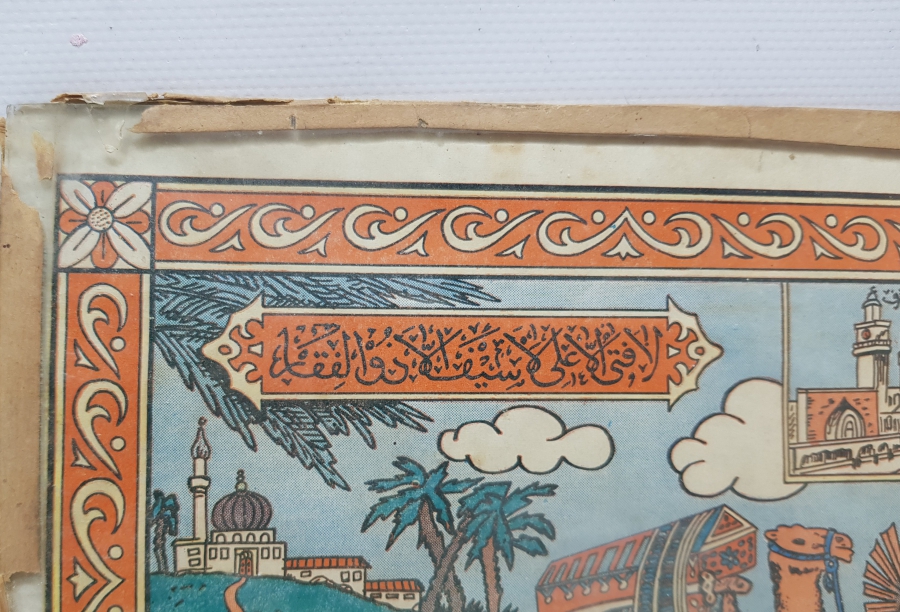 HZ ALİ NİN KENDİ CENAZESİNİ TAŞIMASI KONULU DİNİ PANO