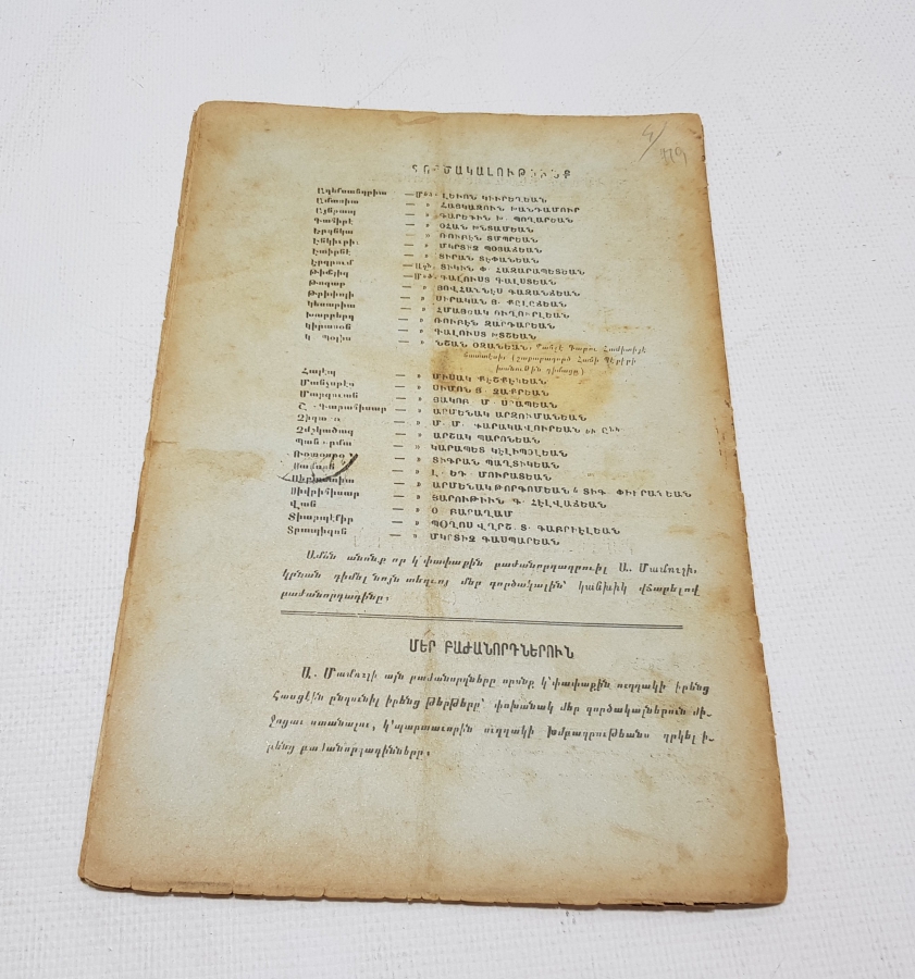 1904 İZMİR BASKI ERMENİCE DERGİ