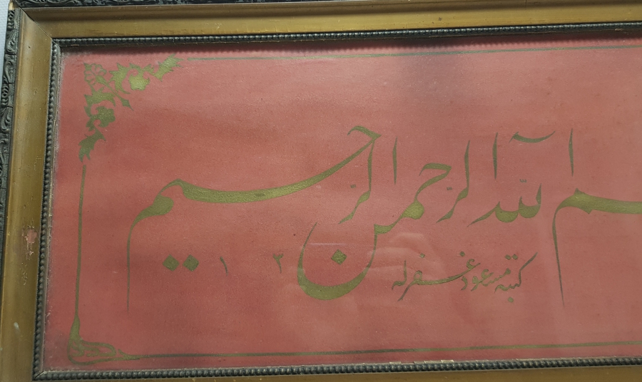 YÜKSEK YAZI KALİTESİNDE KETEBELİ VE TARİHLİ EL ÇEKME ZERENDUT HAT LEVHA