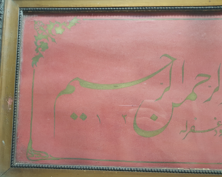 YÜKSEK YAZI KALİTESİNDE KETEBELİ VE TARİHLİ EL ÇEKME ZERENDUT HAT LEVHA