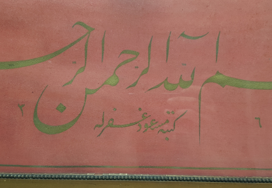 YÜKSEK YAZI KALİTESİNDE KETEBELİ VE TARİHLİ EL ÇEKME ZERENDUT HAT LEVHA