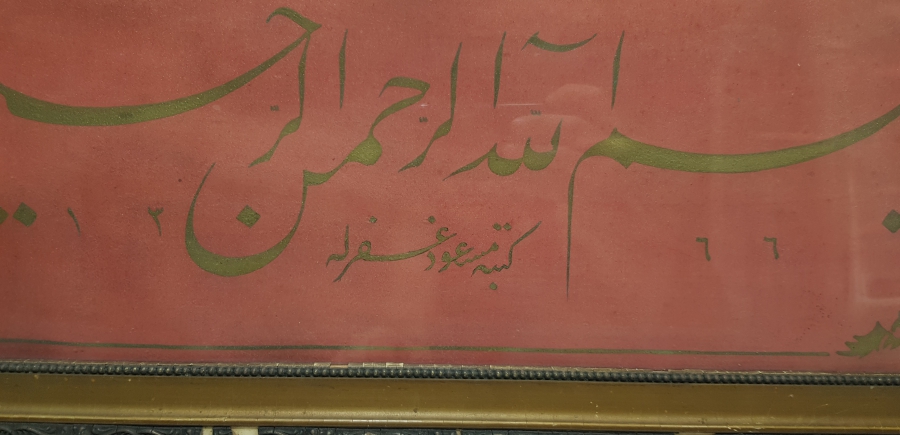 YÜKSEK YAZI KALİTESİNDE KETEBELİ VE TARİHLİ EL ÇEKME ZERENDUT HAT LEVHA