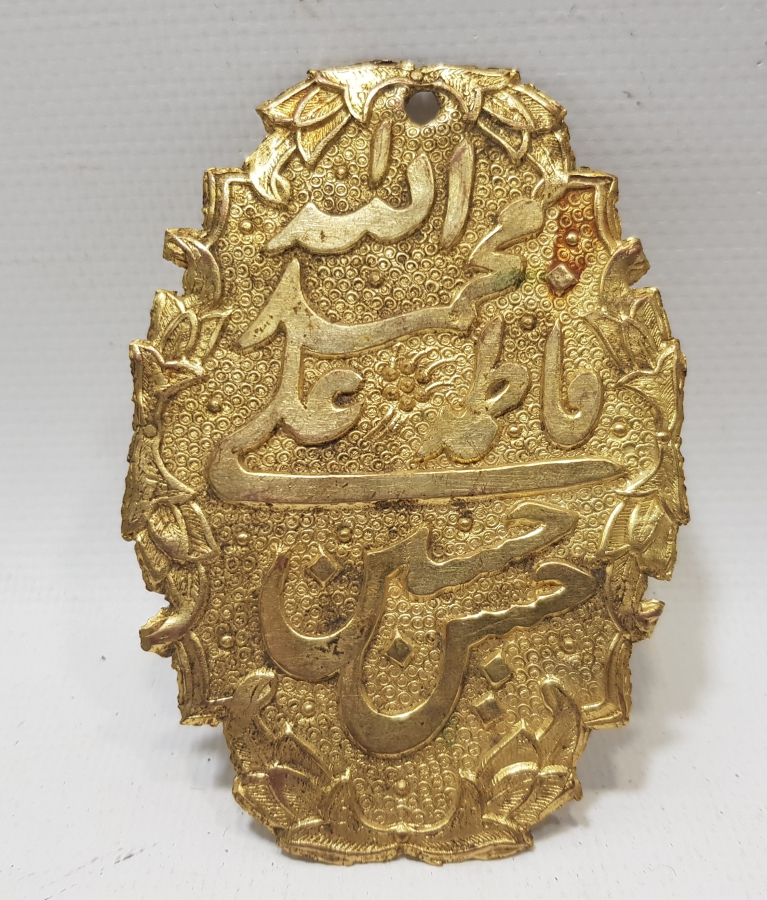 ÜZERİNDE ALLAH MUHAMMED ALİ FATMA HASAN HÜSEYİN YAZILI KABARTMA İŞÇİLİKLİ BÜYÜK BOY ANTİKA LEVHA