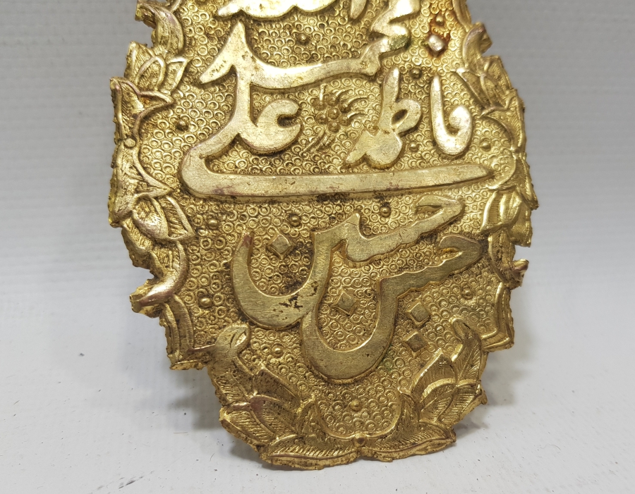 ÜZERİNDE ALLAH MUHAMMED ALİ FATMA HASAN HÜSEYİN YAZILI KABARTMA İŞÇİLİKLİ BÜYÜK BOY ANTİKA LEVHA