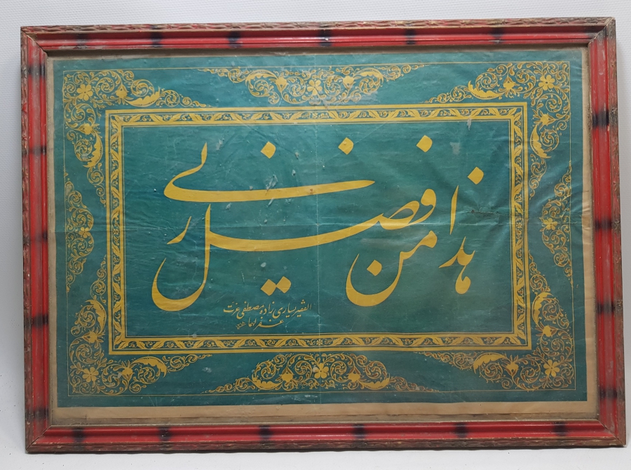 ORİJİNAL ÇERÇEVESİNDE BÜYÜK BOY BASKI HAT LEVHA