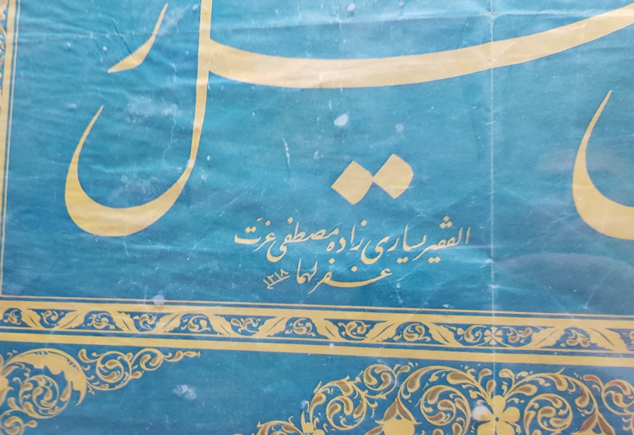 ORİJİNAL ÇERÇEVESİNDE BÜYÜK BOY BASKI HAT LEVHA