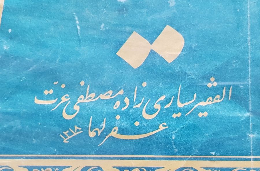 ORİJİNAL ÇERÇEVESİNDE BÜYÜK BOY BASKI HAT LEVHA