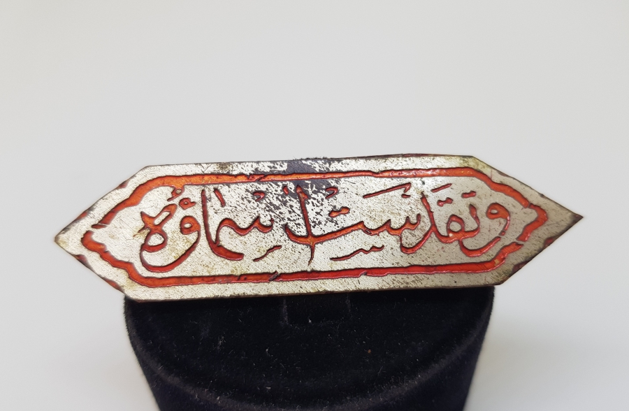 ÜZERİNDE FARSÇA KUTSANMIŞ ŞEHİR YAZILI ANTİKA METAL PLAKA