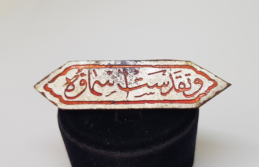 ÜZERİNDE FARSÇA KUTSANMIŞ ŞEHİR YAZILI ANTİKA METAL PLAKA