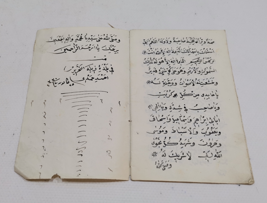 OSMANLI DÖNEMİ EL YAZMA ZİLE MÜFTÜSÜ AHMET HAMDİ TARAFINDAN YAZILMIŞ EL YAZMA FETH-İ DUA ŞERHİ