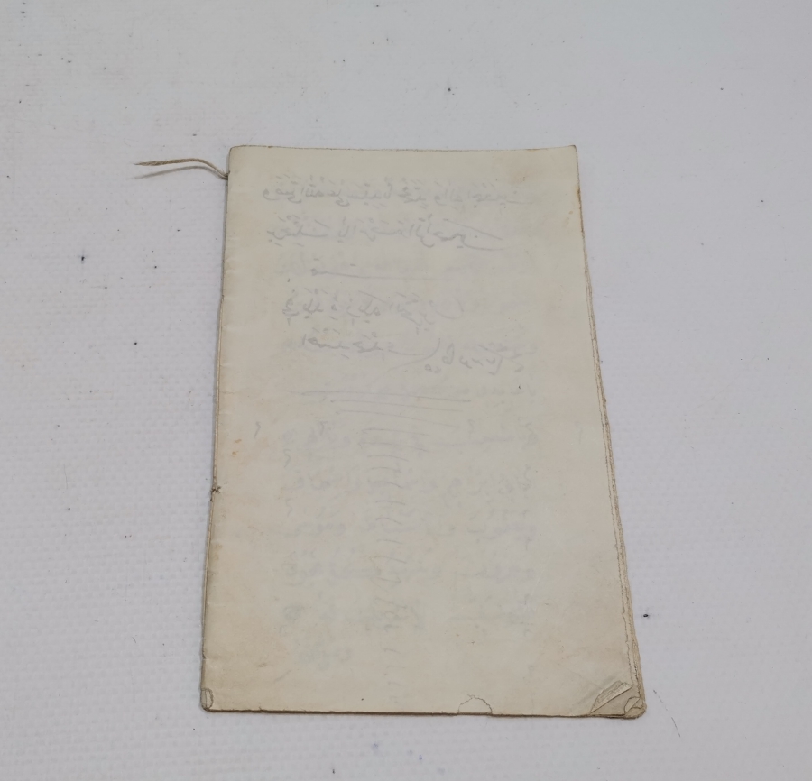 OSMANLI DÖNEMİ EL YAZMA ZİLE MÜFTÜSÜ AHMET HAMDİ TARAFINDAN YAZILMIŞ EL YAZMA FETH-İ DUA ŞERHİ