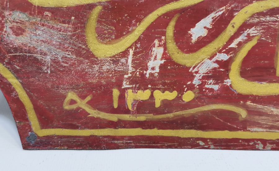 ÜZERİ OSMANLICA YAZILI EL ÇEKME METAL HAT LEVHA