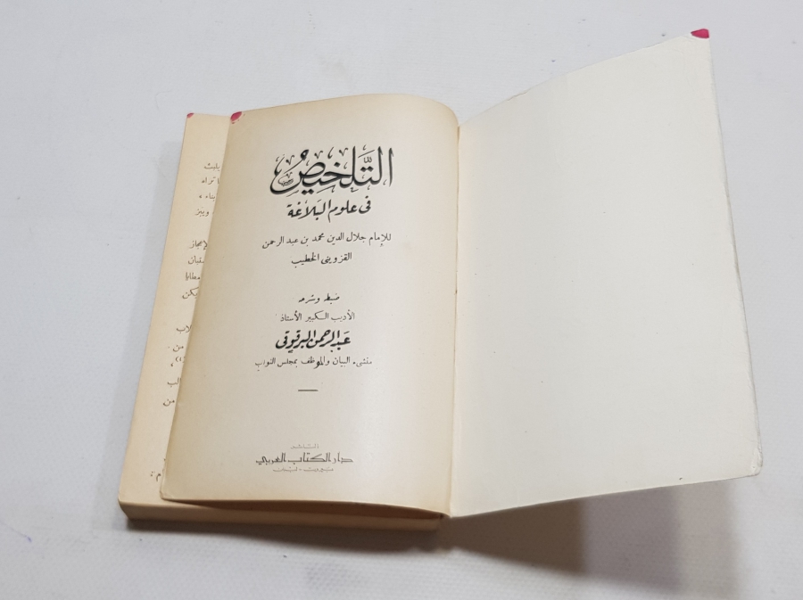 OSMANLI DÖNEMİ BASKI ARAPÇA GRAMER KİTABI