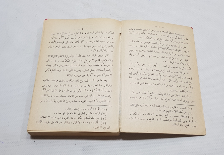 OSMANLI DÖNEMİ BASKI ARAPÇA GRAMER KİTABI