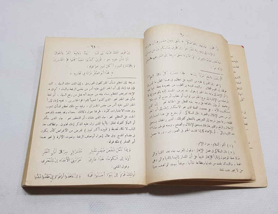 OSMANLI DÖNEMİ BASKI ARAPÇA GRAMER KİTABI