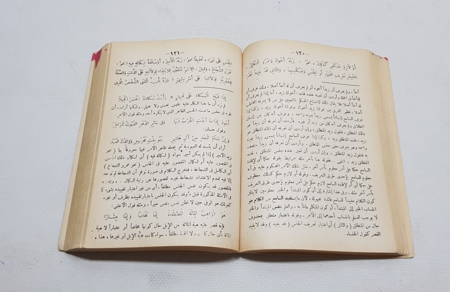 OSMANLI DÖNEMİ BASKI ARAPÇA GRAMER KİTABI