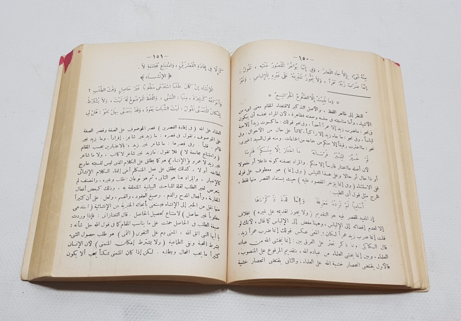 OSMANLI DÖNEMİ BASKI ARAPÇA GRAMER KİTABI