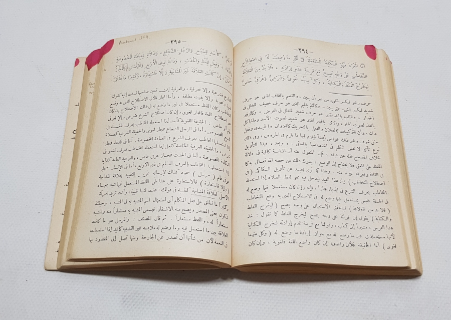 OSMANLI DÖNEMİ BASKI ARAPÇA GRAMER KİTABI