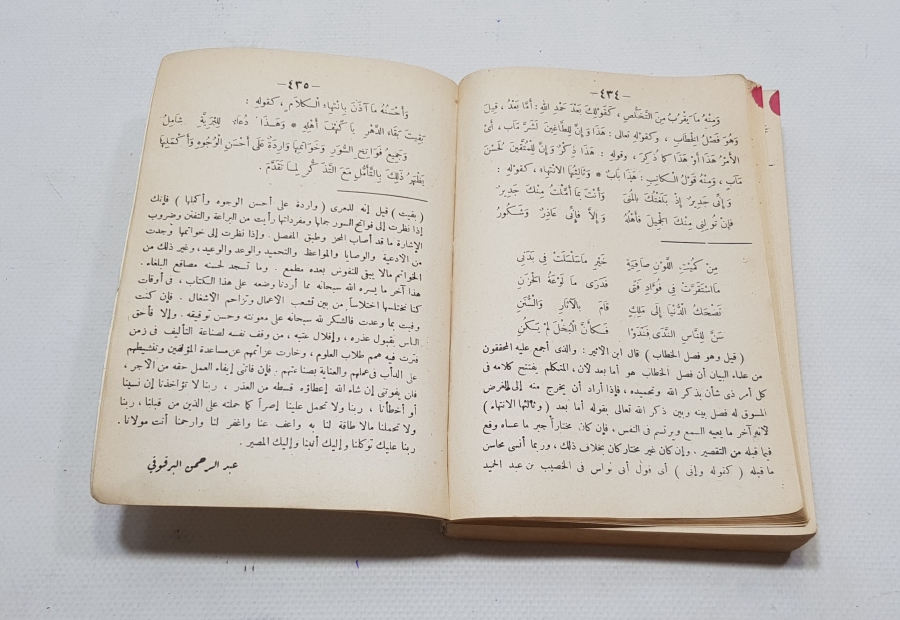 OSMANLI DÖNEMİ BASKI ARAPÇA GRAMER KİTABI