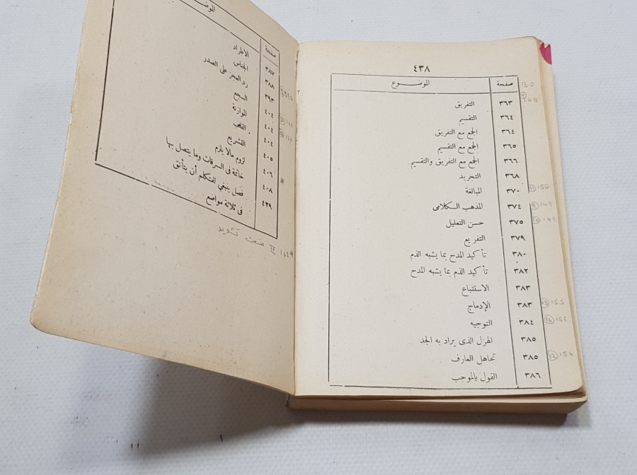 OSMANLI DÖNEMİ BASKI ARAPÇA GRAMER KİTABI