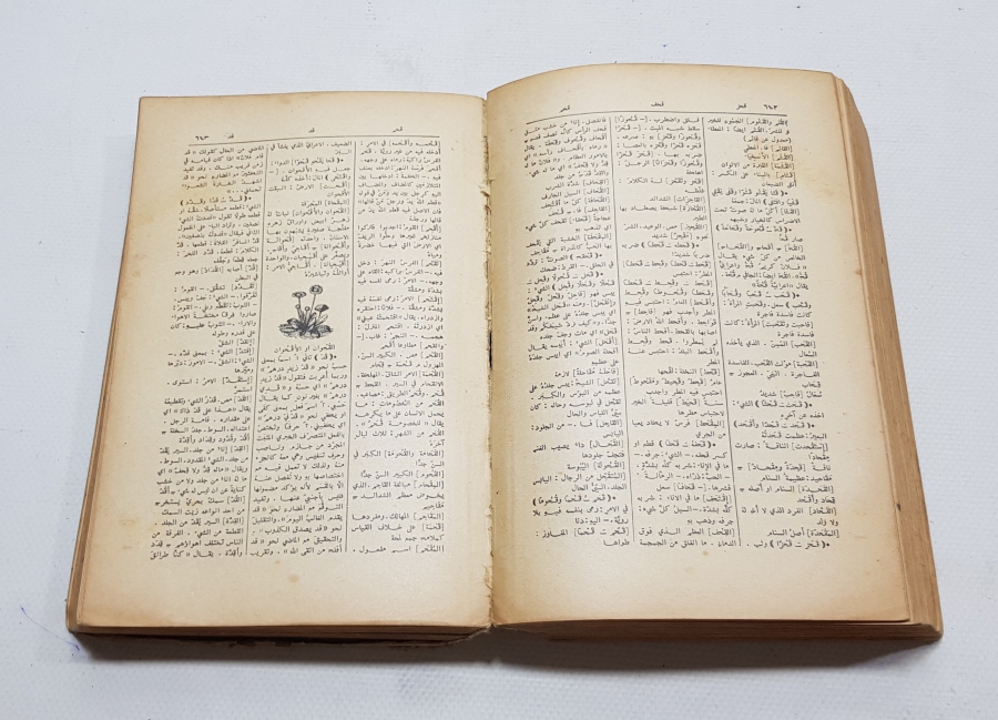 OSMANLI DÖNEMİ BASKI MEKTEB-İ ŞARKİYE DOĞU KİTABI