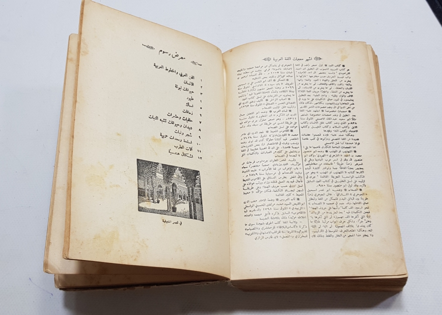 OSMANLI DÖNEMİ BASKI MEKTEB-İ ŞARKİYE DOĞU KİTABI