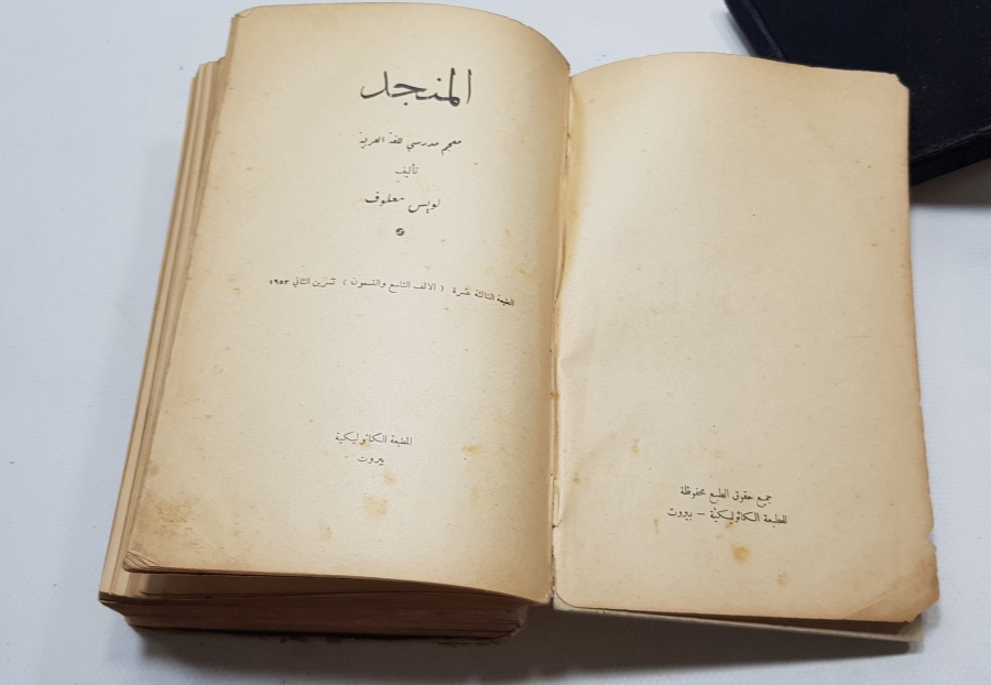 OSMANLI DÖNEMİ BASKI MEKTEB-İ ŞARKİYE DOĞU KİTABI