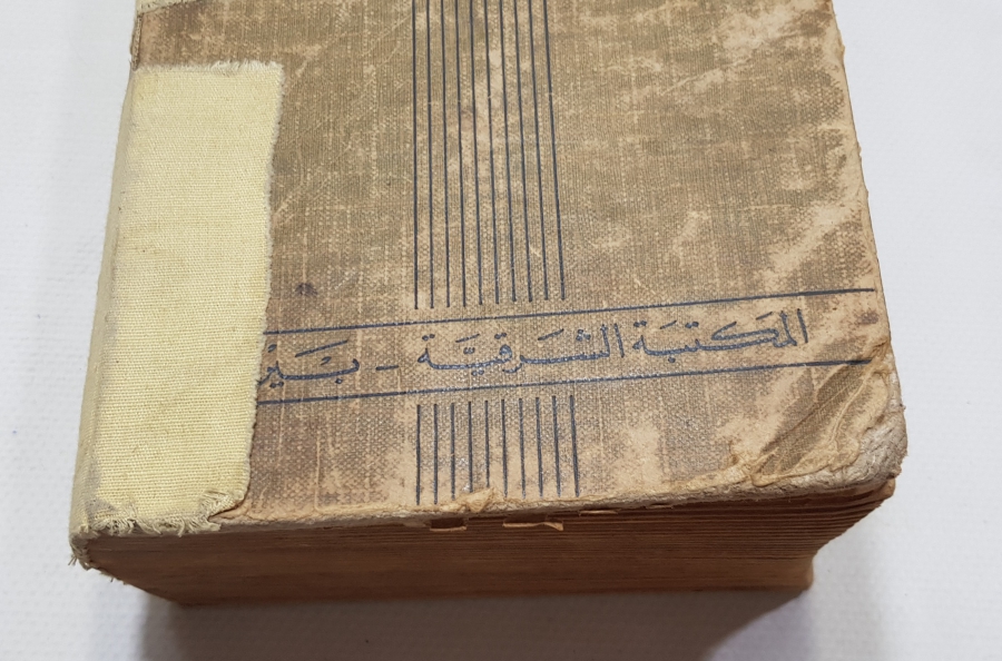 OSMANLI DÖNEMİ BASKI MEKTEB-İ ŞARKİYE DOĞU KİTABI