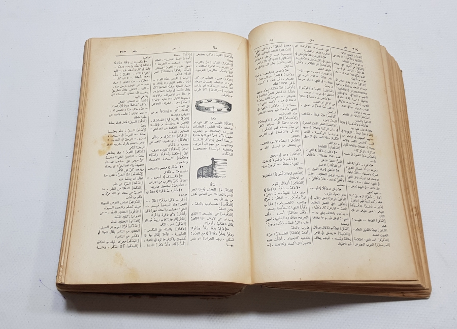 OSMANLI DÖNEMİ BASKI MEKTEB-İ ŞARKİYE DOĞU KİTABI