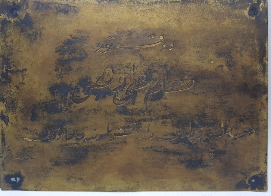 ÜNLÜ DOKTOR ALİ VEHBİ TÜRKÜSTÜN ÜN YAZIHANESİNE AİT OSMANLI DÖNEMİ HAKKAK İŞİ ÇOK NADİR DOKTOR TABELASI